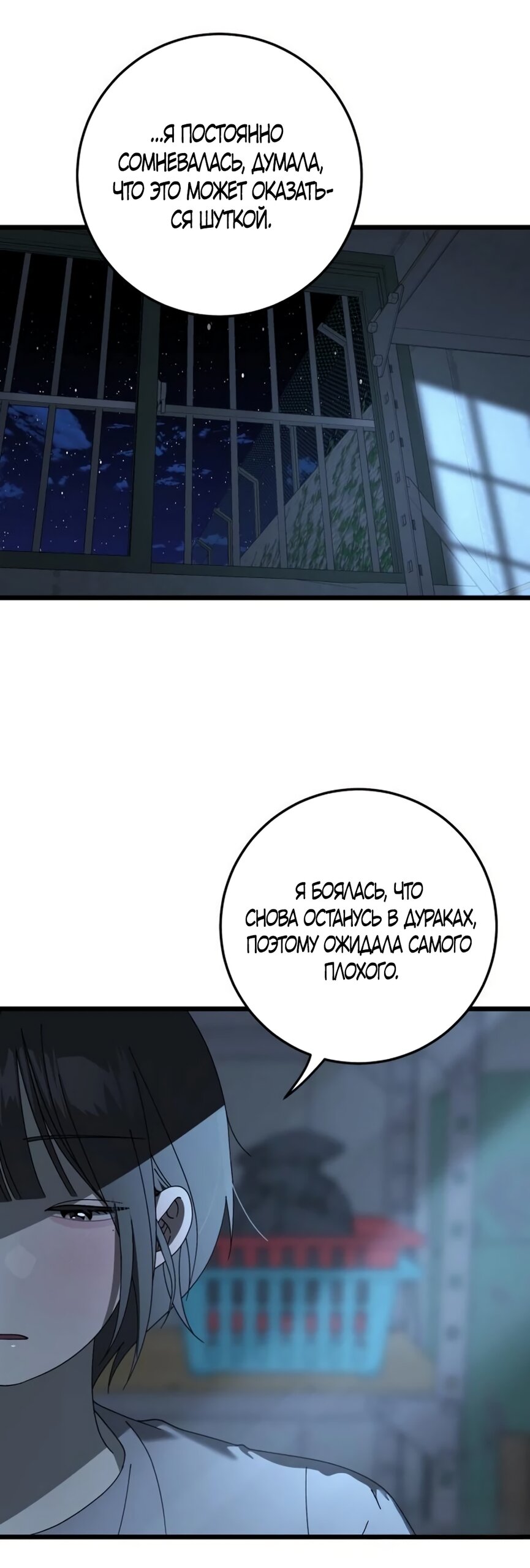 Манга Утилизация мусора - Глава 58 Страница 8