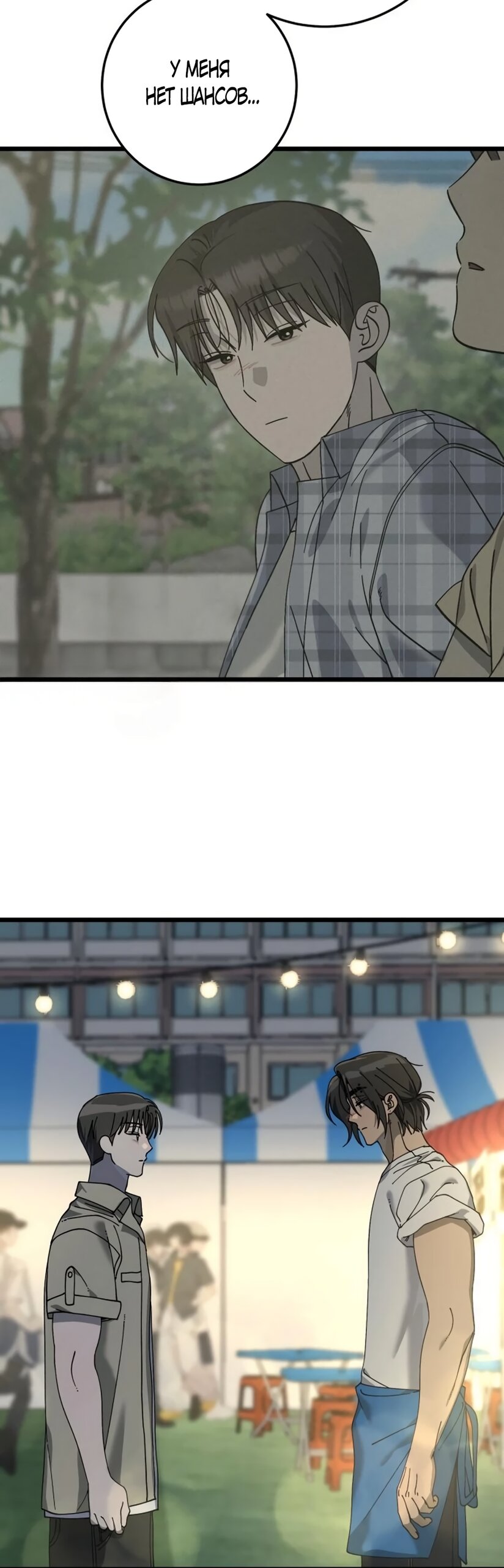 Манга Утилизация мусора - Глава 57 Страница 31