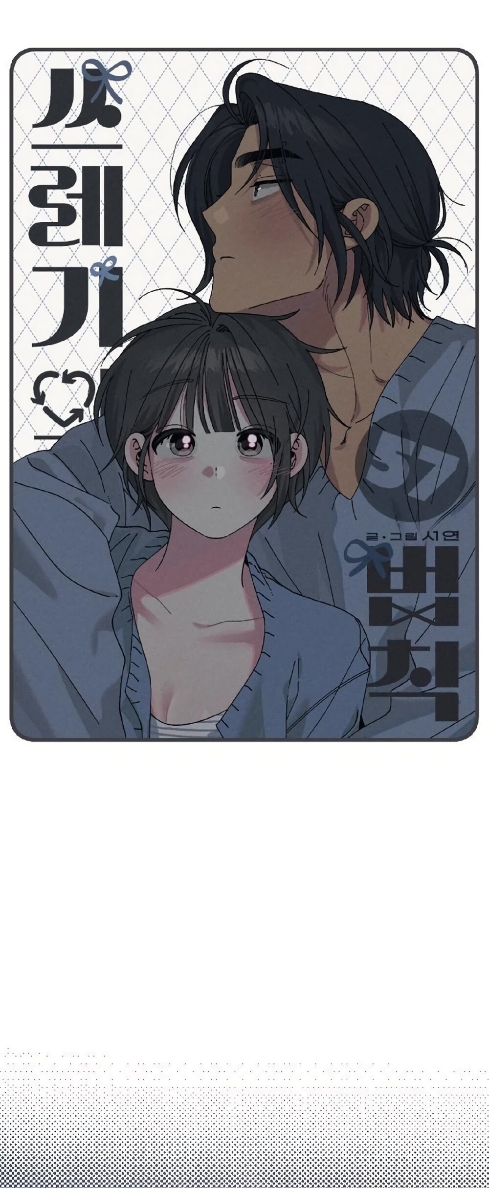 Манга Утилизация мусора - Глава 57 Страница 8