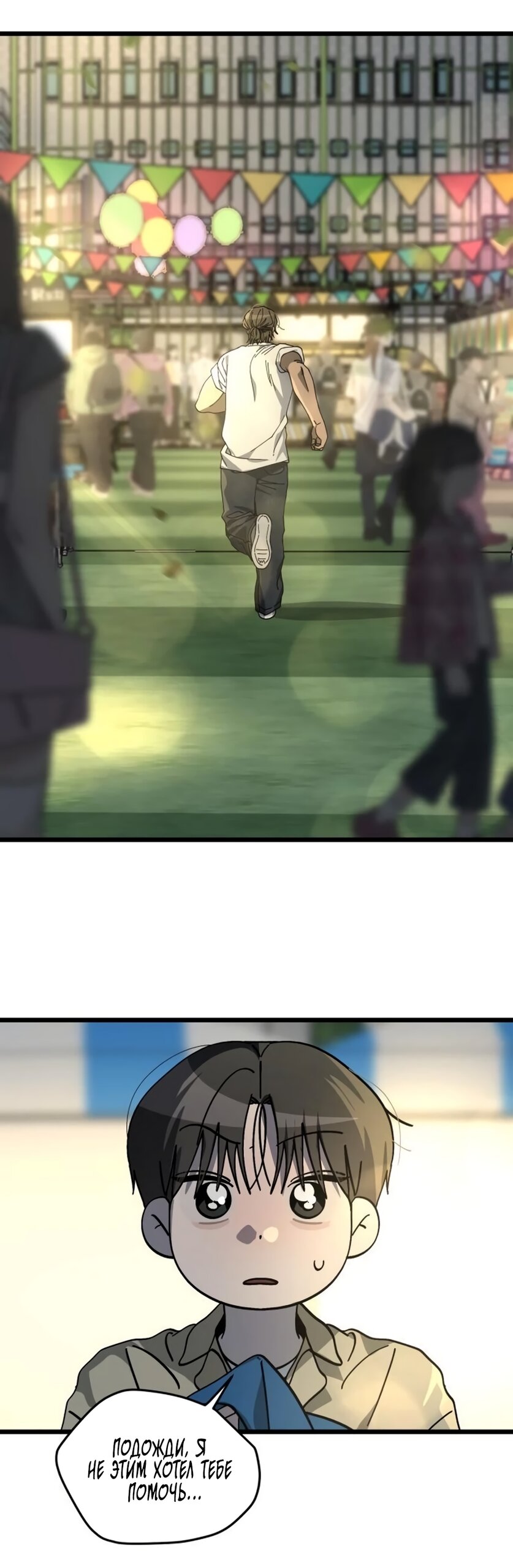 Манга Утилизация мусора - Глава 57 Страница 37