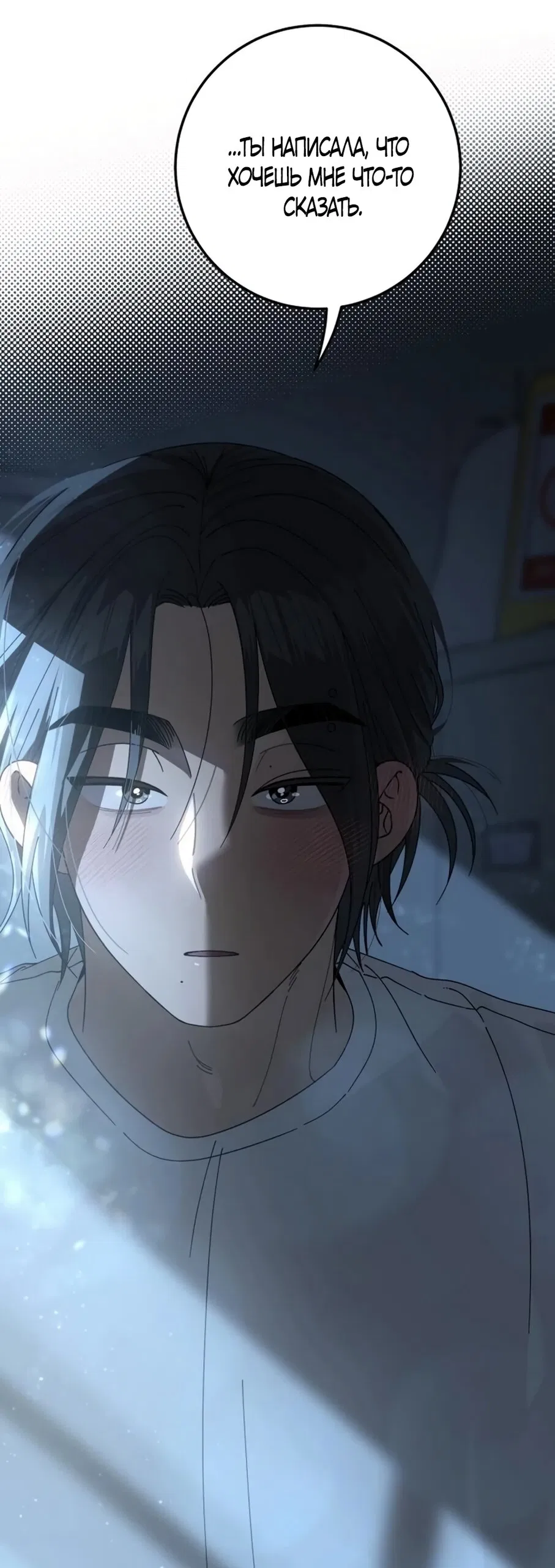 Манга Утилизация мусора - Глава 57 Страница 59