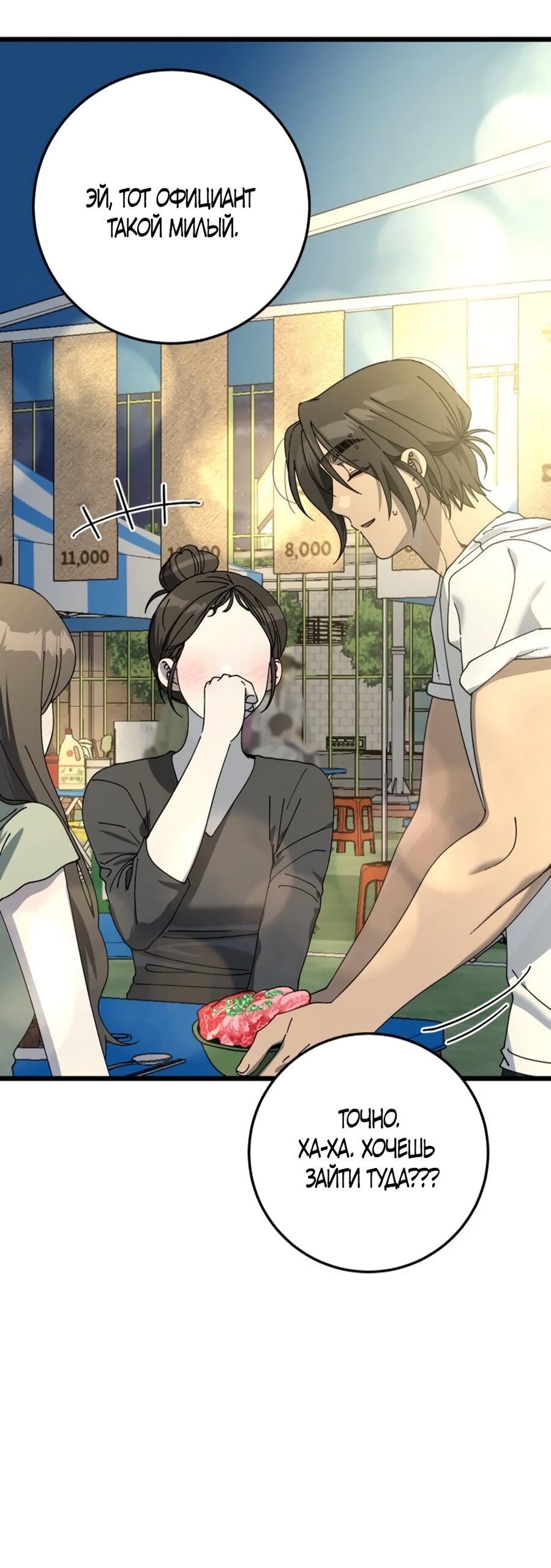 Манга Утилизация мусора - Глава 57 Страница 20