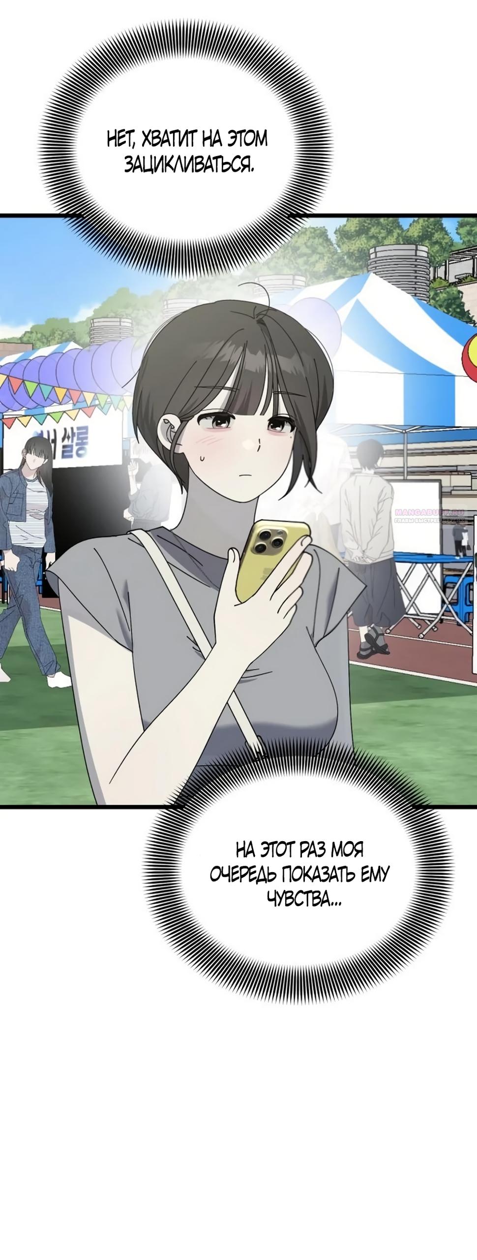 Манга Утилизация мусора - Глава 57 Страница 6