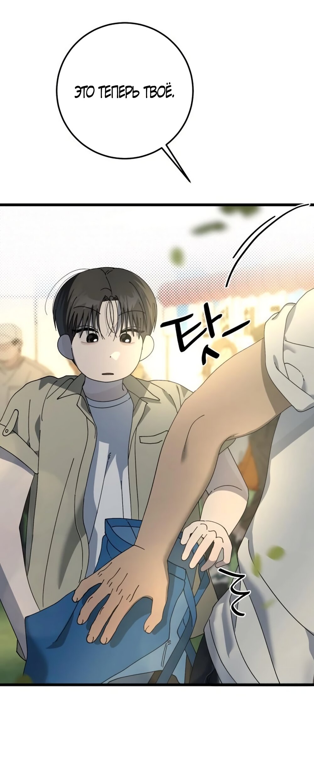 Манга Утилизация мусора - Глава 57 Страница 36