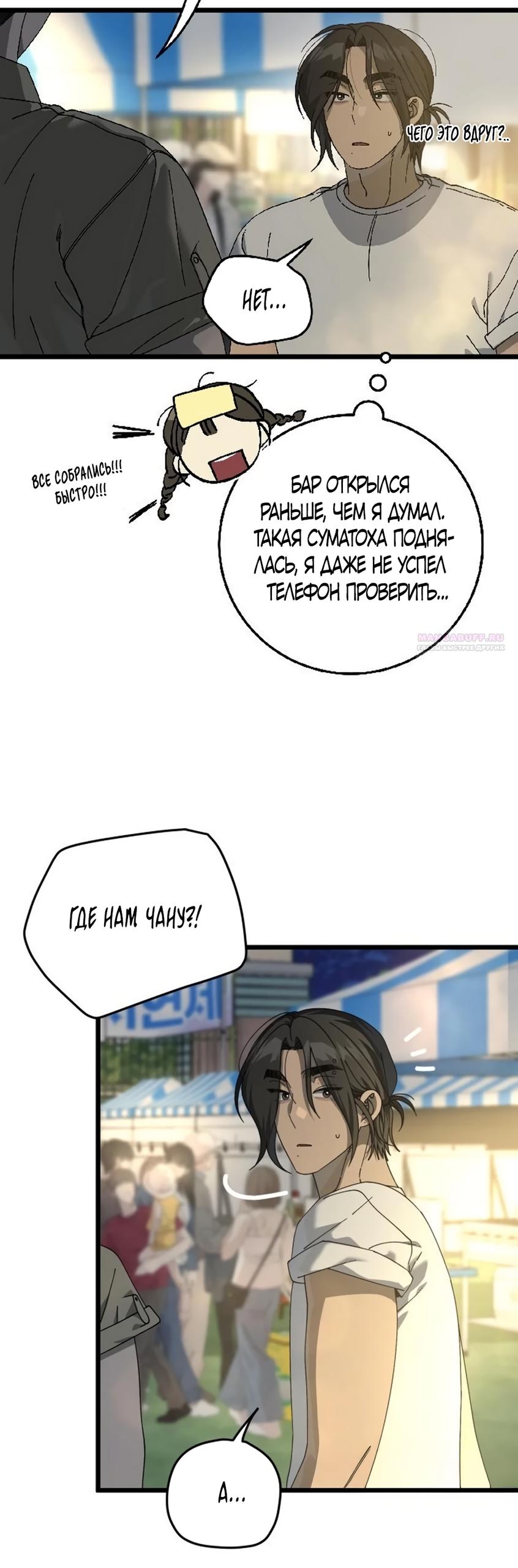 Манга Утилизация мусора - Глава 57 Страница 14