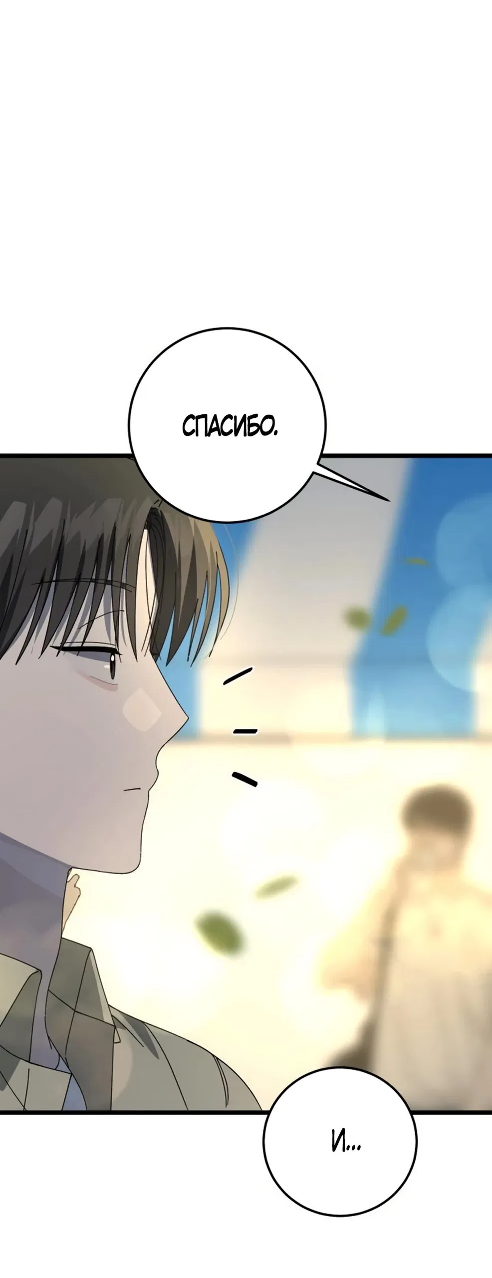 Манга Утилизация мусора - Глава 57 Страница 35