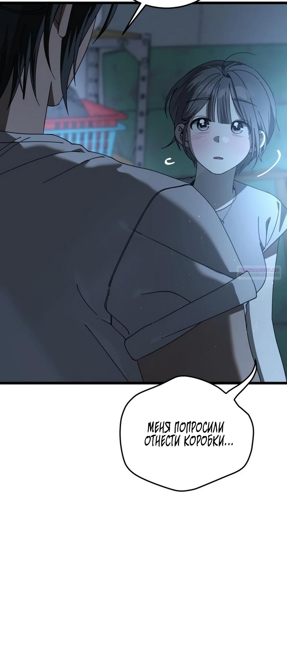 Манга Утилизация мусора - Глава 57 Страница 50