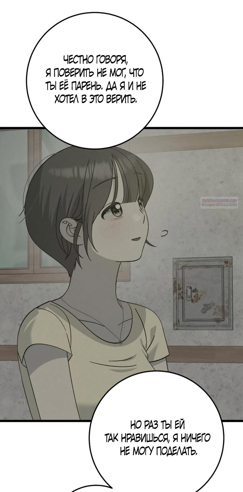 Манга Утилизация мусора - Глава 57 Страница 30