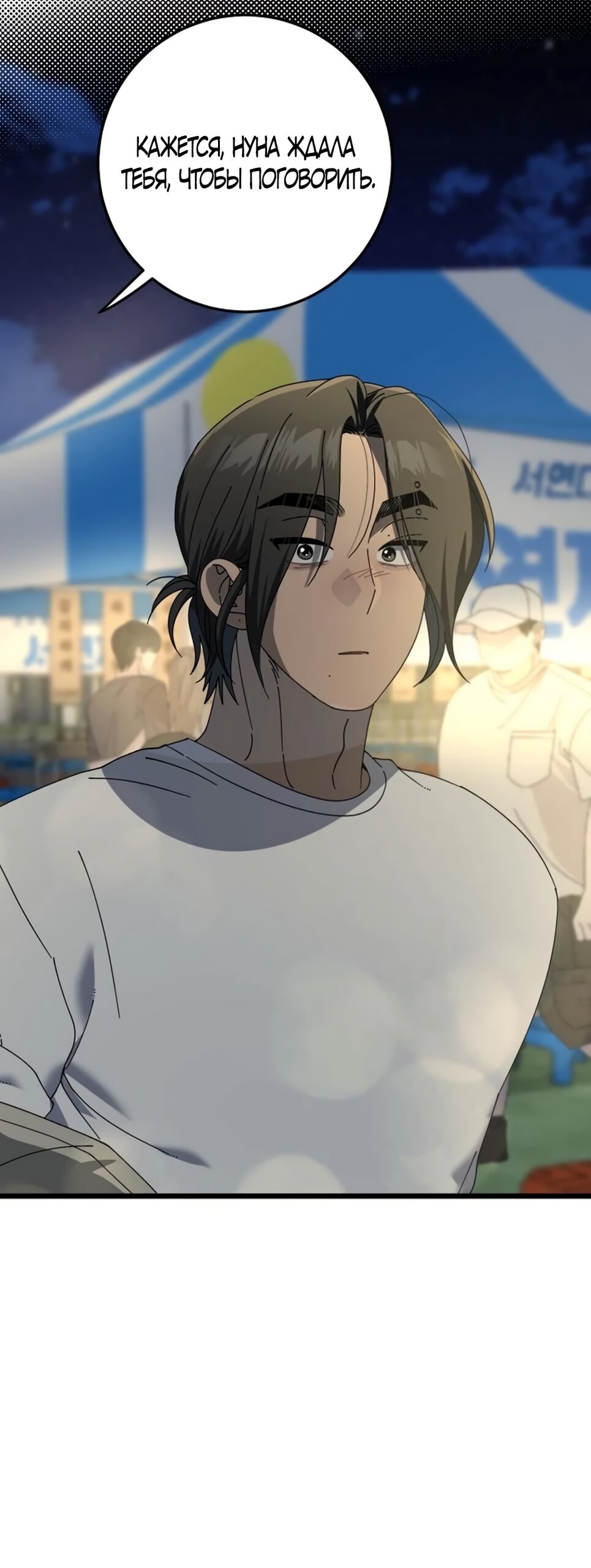 Манга Утилизация мусора - Глава 57 Страница 27