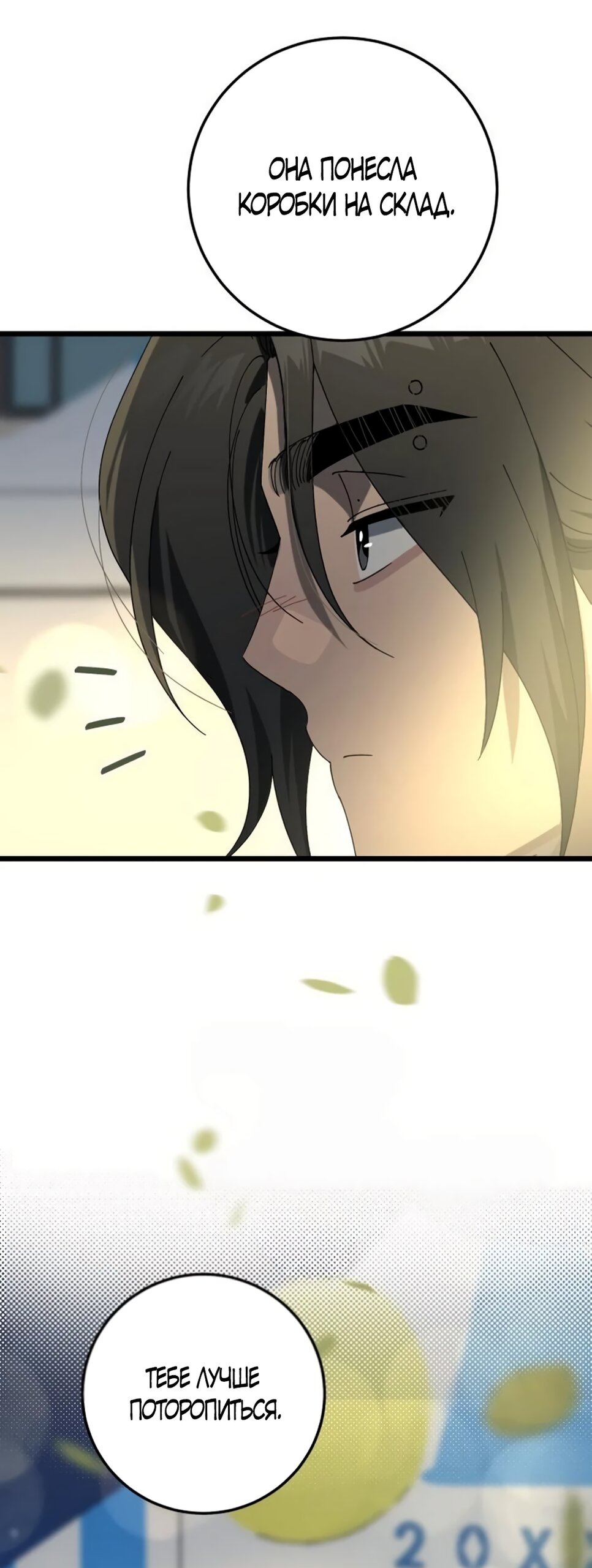 Манга Утилизация мусора - Глава 57 Страница 33