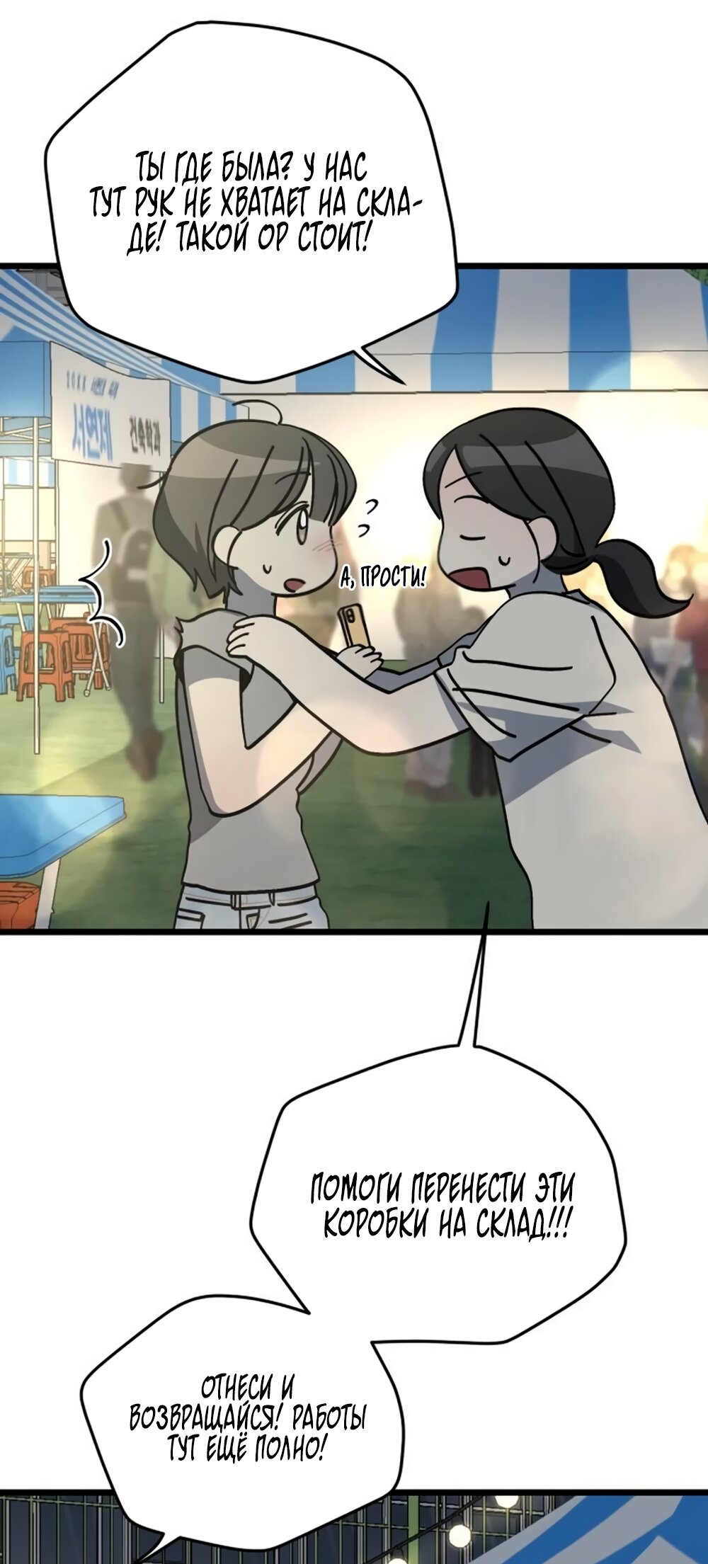 Манга Утилизация мусора - Глава 57 Страница 23