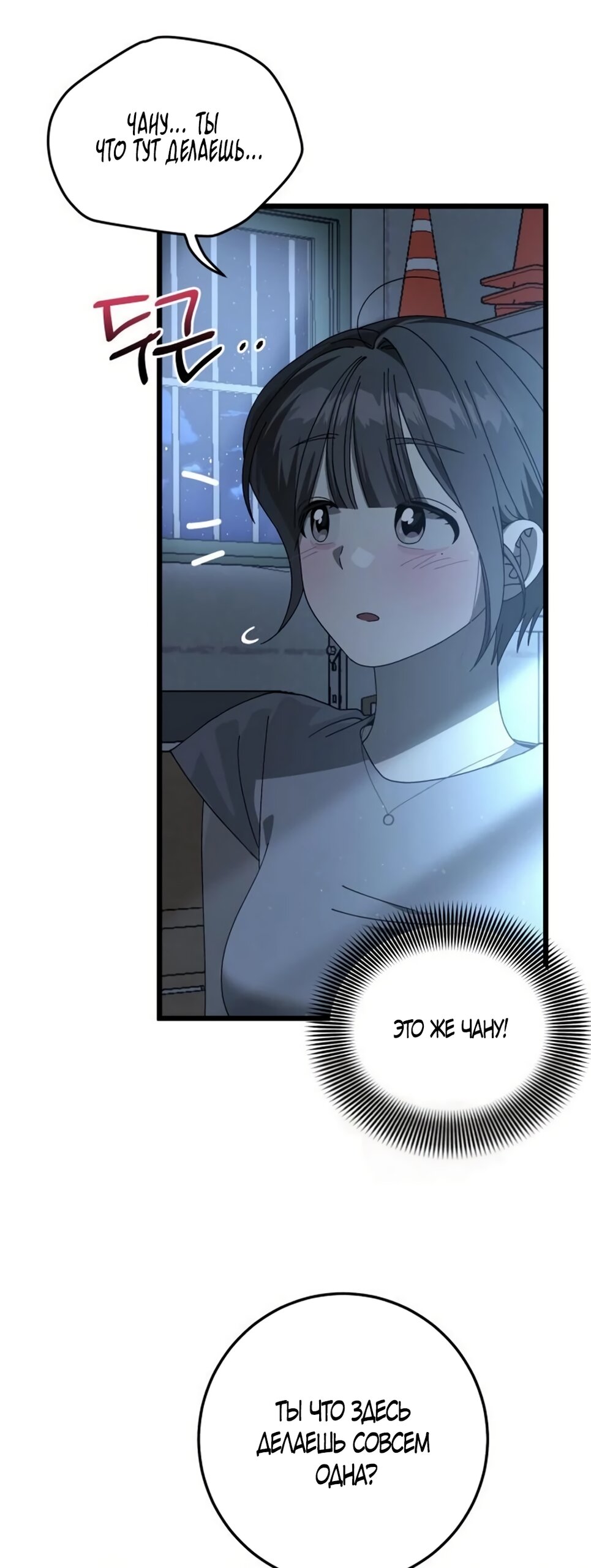 Манга Утилизация мусора - Глава 57 Страница 49