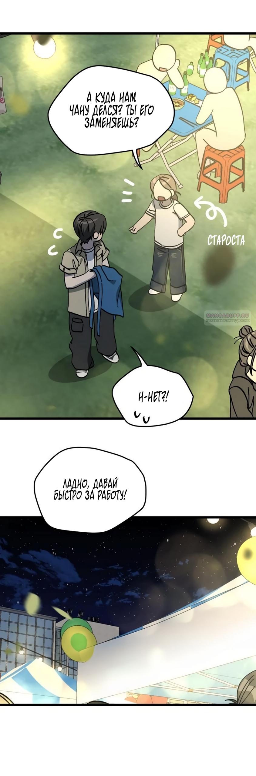 Манга Утилизация мусора - Глава 57 Страница 38