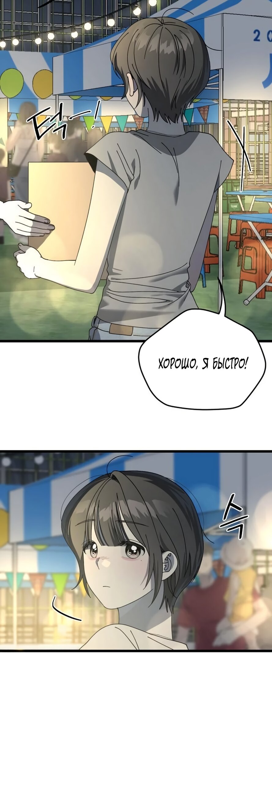 Манга Утилизация мусора - Глава 57 Страница 24