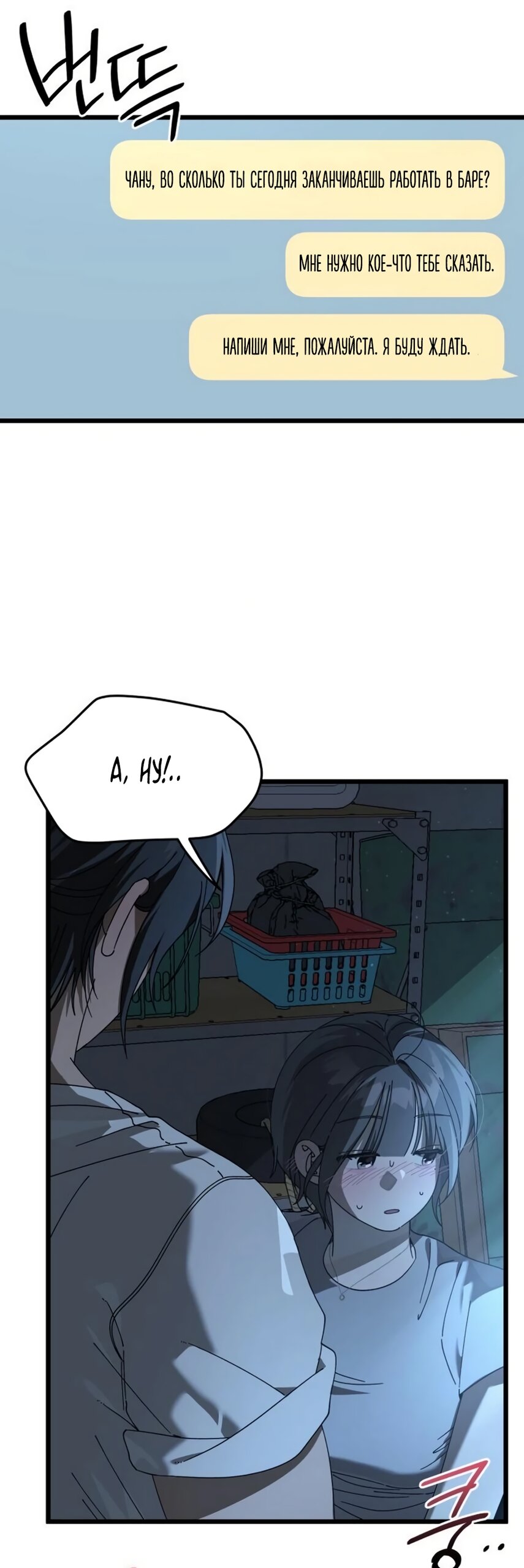 Манга Утилизация мусора - Глава 57 Страница 55