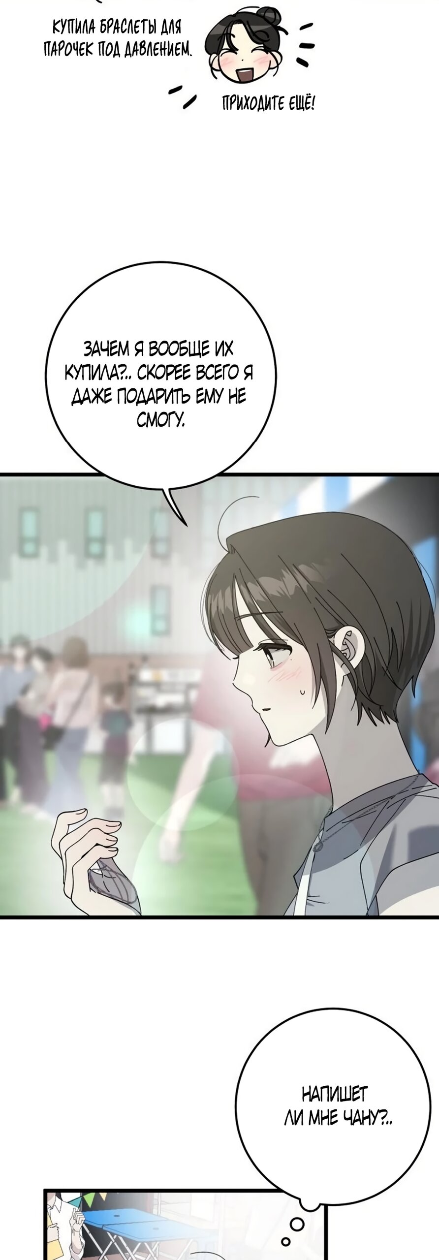 Манга Утилизация мусора - Глава 57 Страница 3