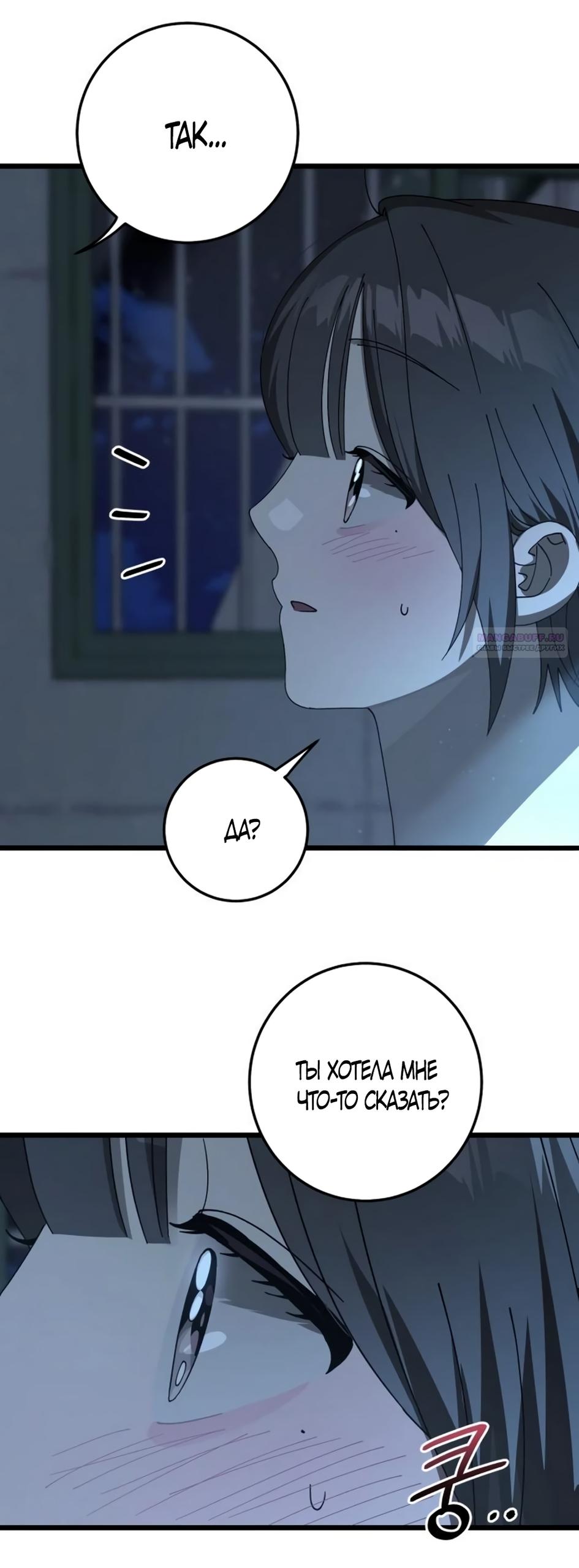 Манга Утилизация мусора - Глава 57 Страница 54