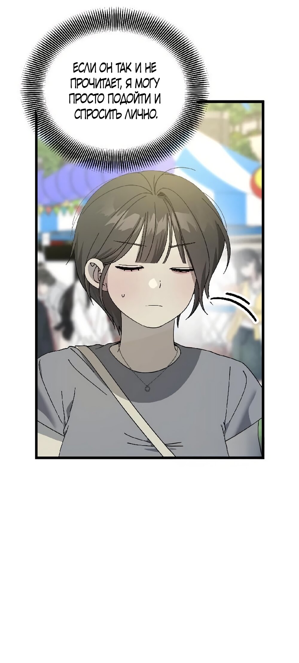 Манга Утилизация мусора - Глава 57 Страница 7