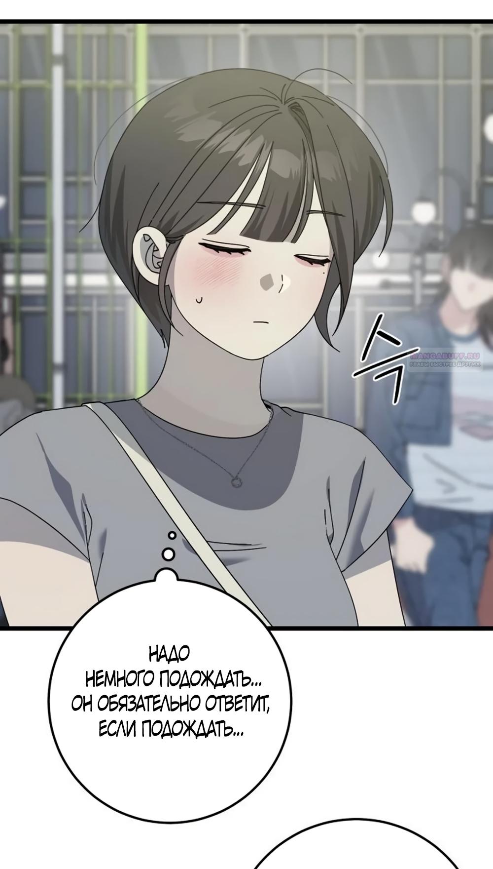 Манга Утилизация мусора - Глава 56 Страница 50