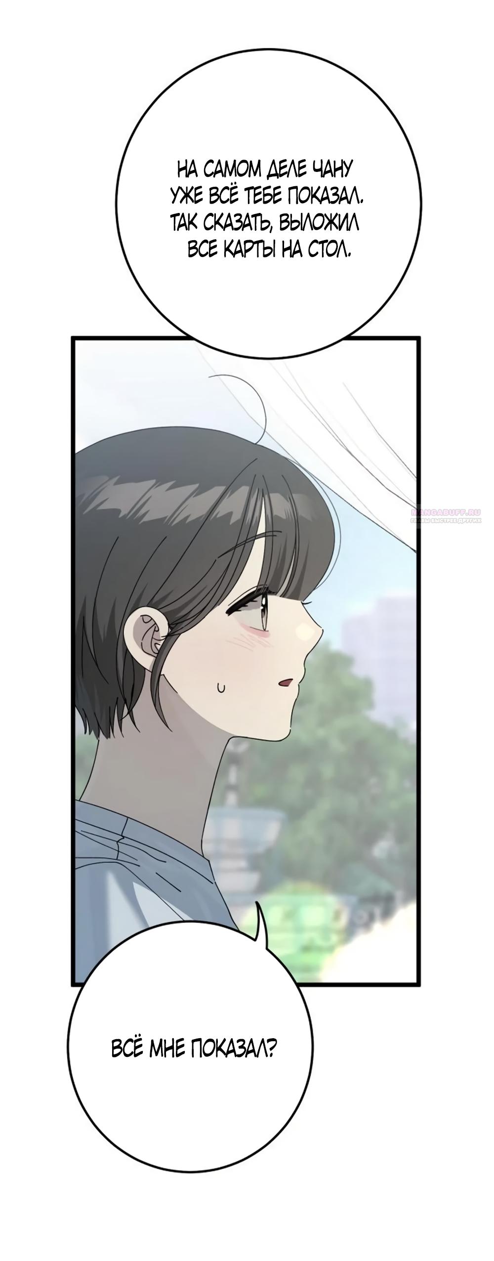 Манга Утилизация мусора - Глава 56 Страница 2