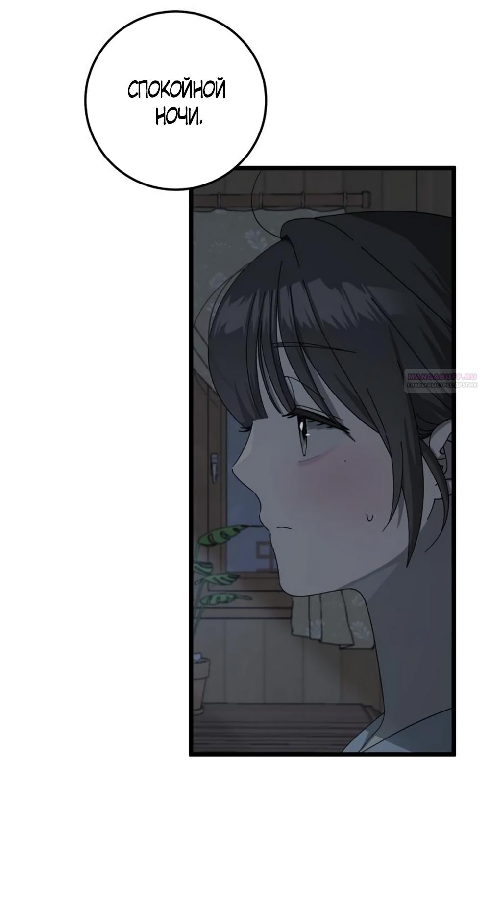 Манга Утилизация мусора - Глава 56 Страница 26