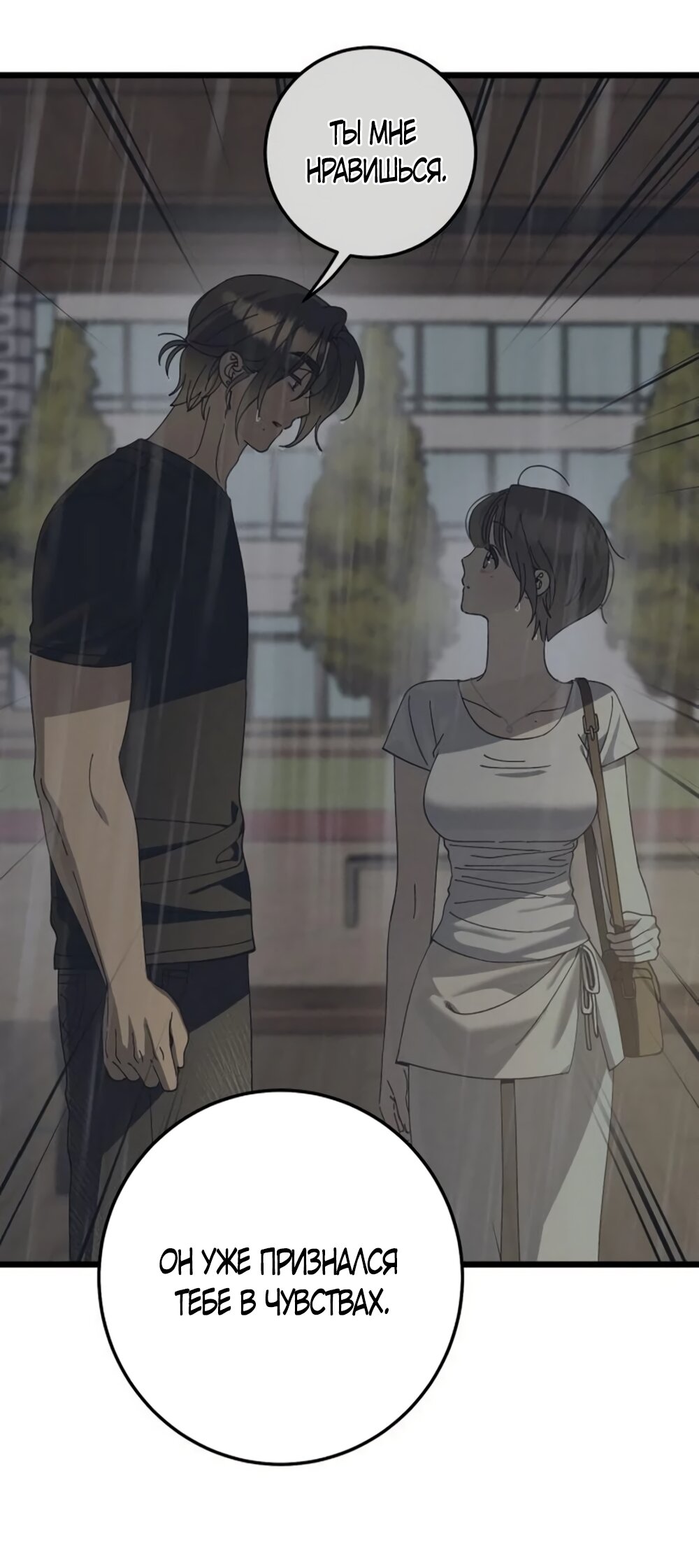 Манга Утилизация мусора - Глава 56 Страница 4