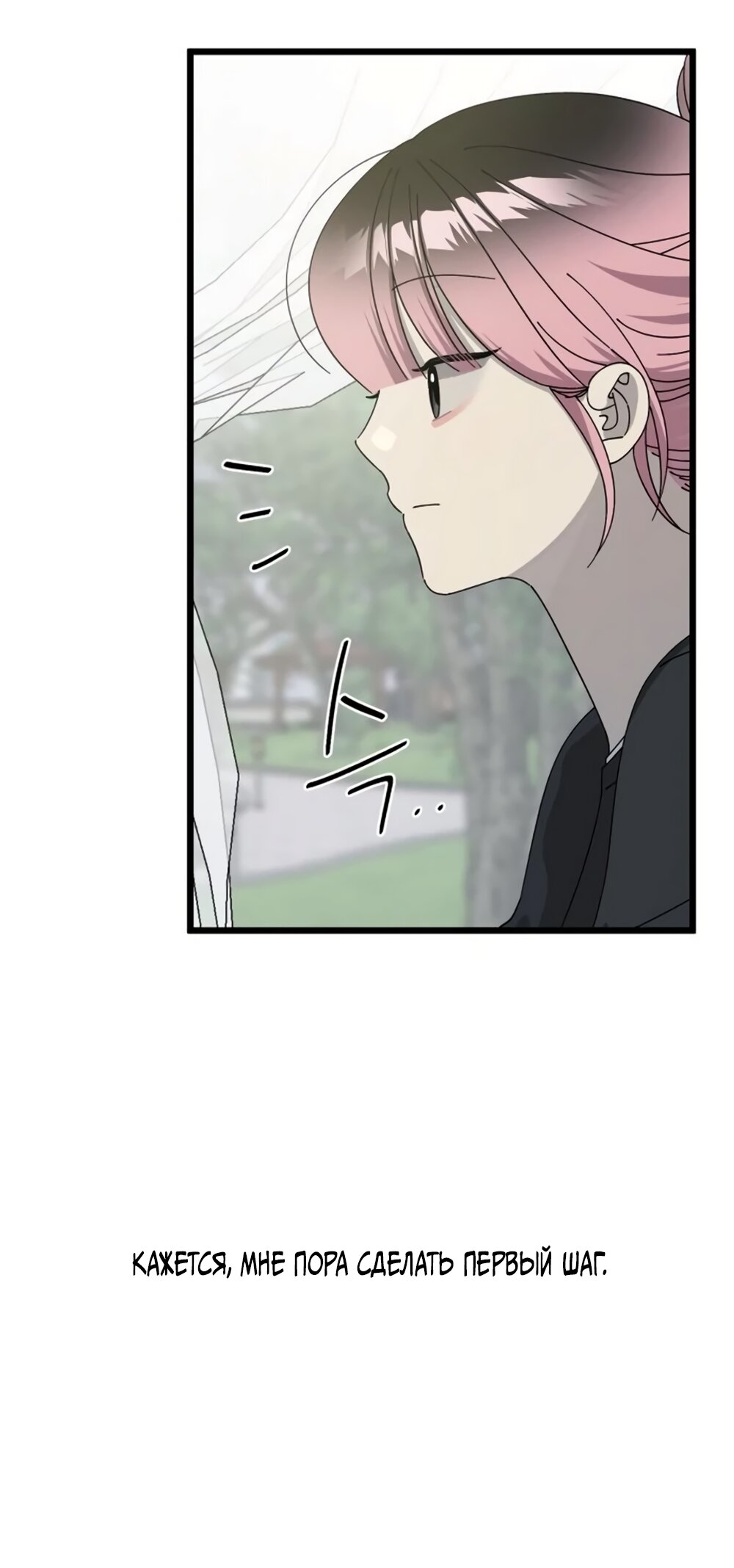 Манга Утилизация мусора - Глава 56 Страница 8