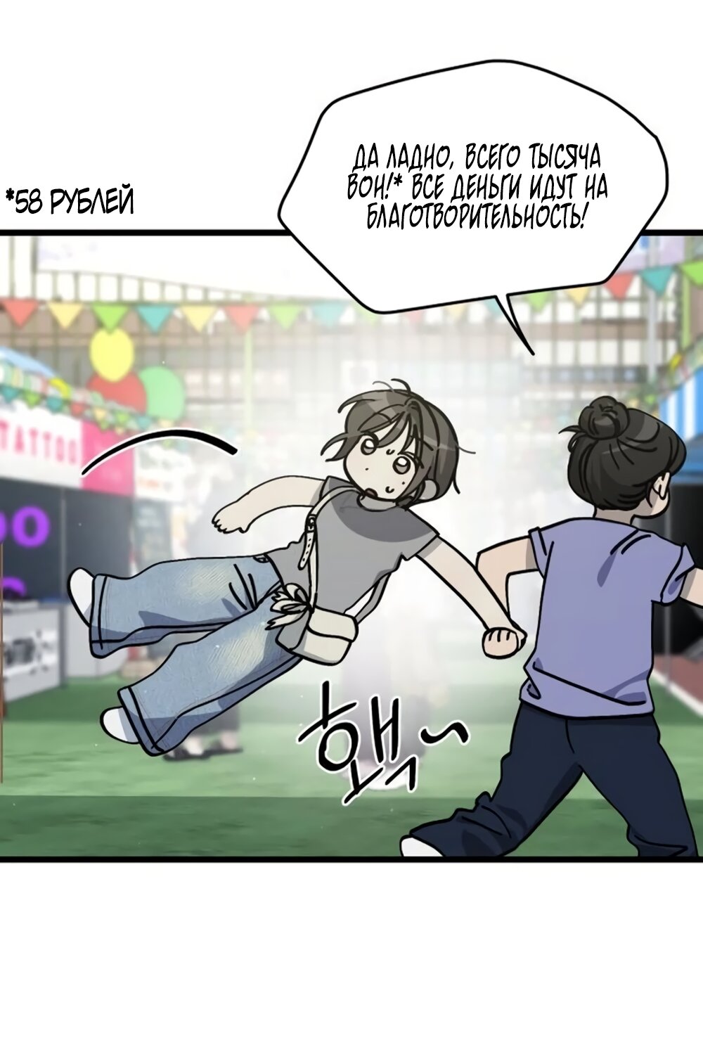 Манга Утилизация мусора - Глава 56 Страница 57