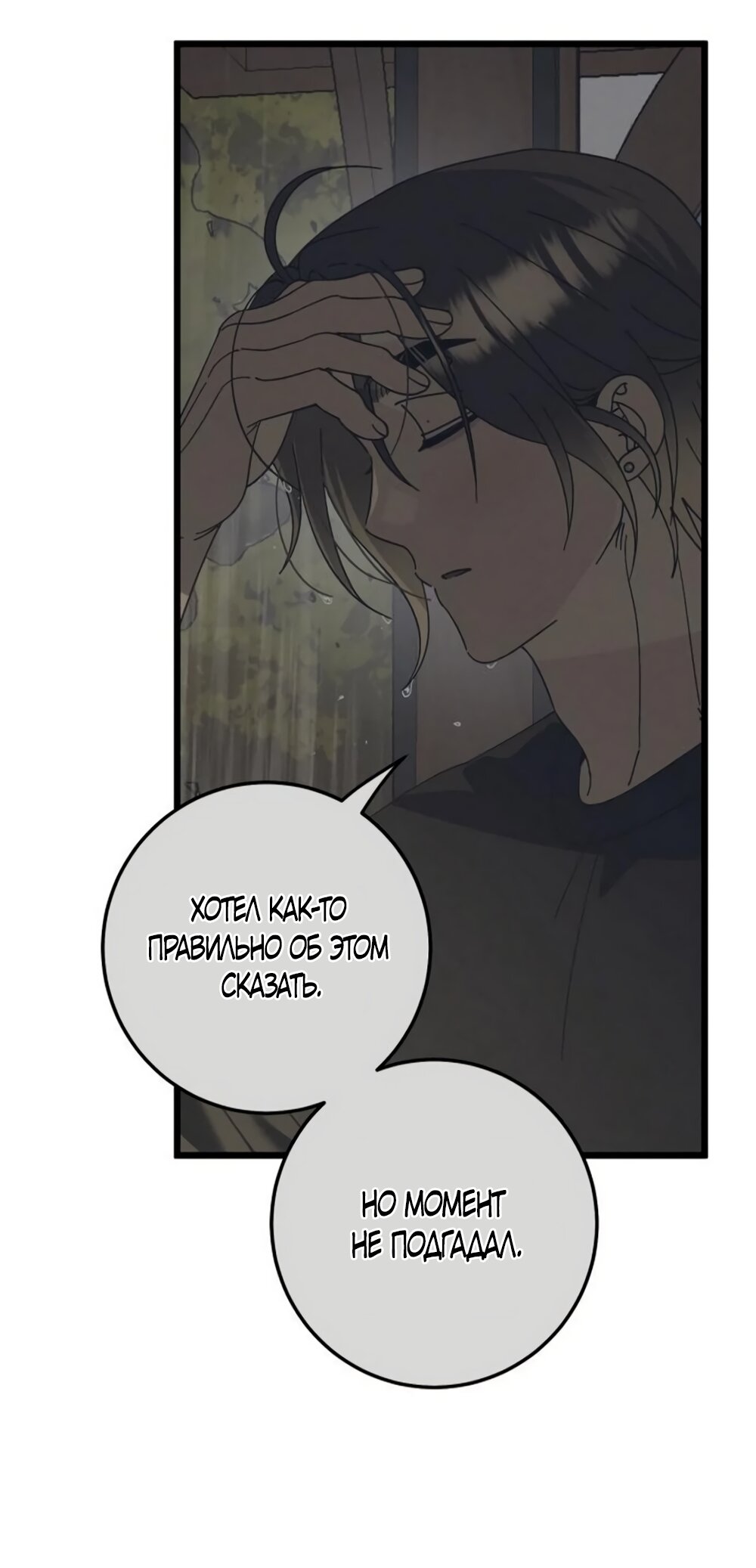 Манга Утилизация мусора - Глава 56 Страница 5