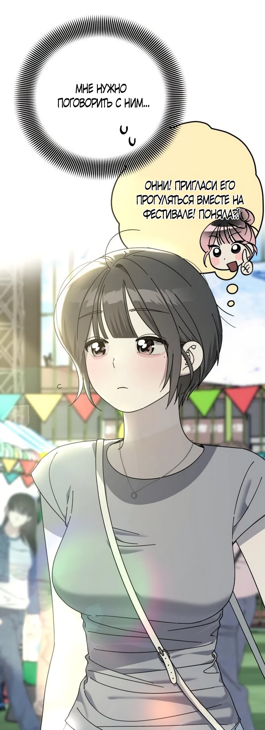 Манга Утилизация мусора - Глава 56 Страница 37