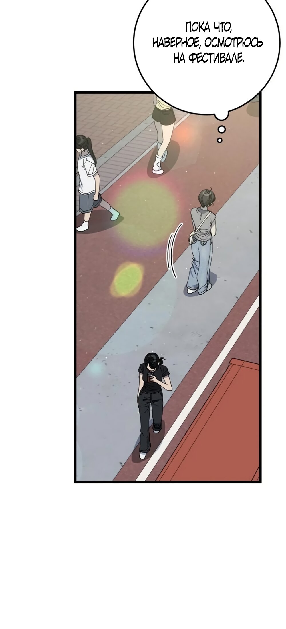 Манга Утилизация мусора - Глава 56 Страница 51