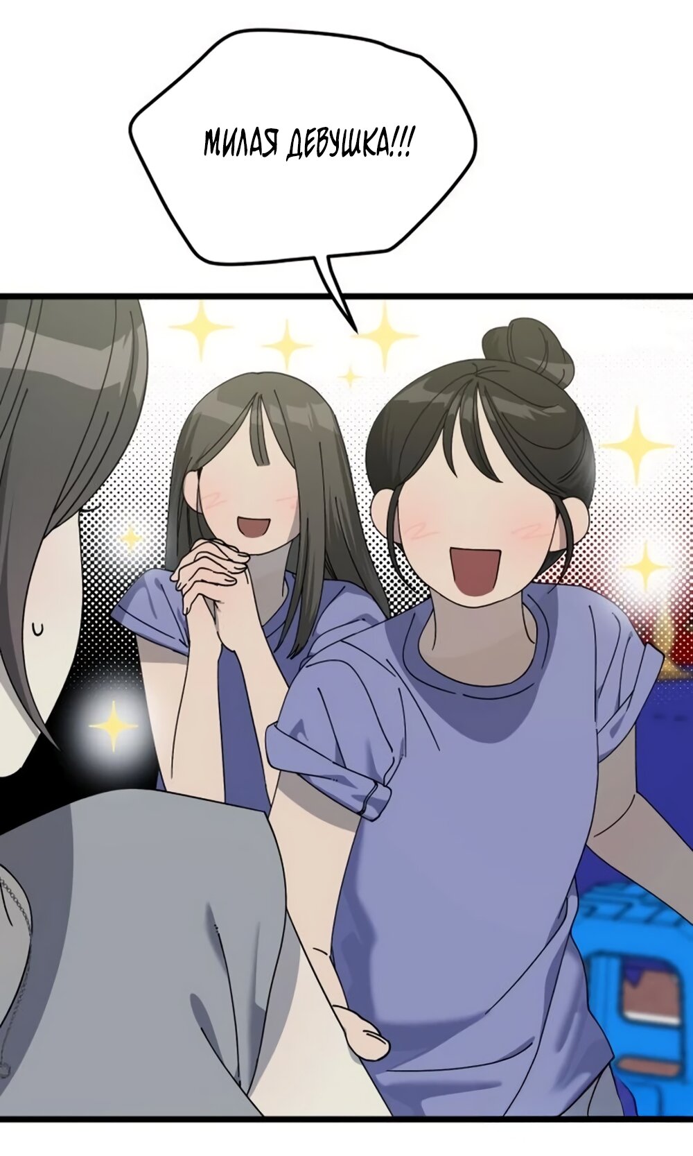 Манга Утилизация мусора - Глава 56 Страница 55