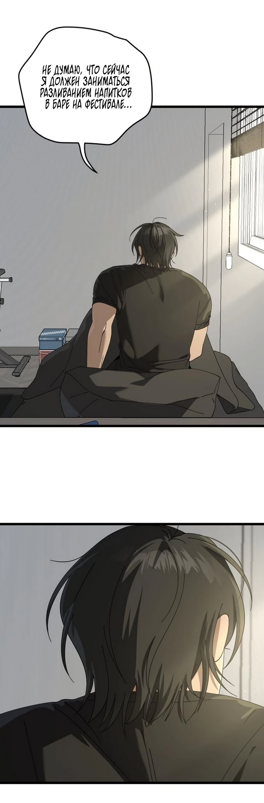 Манга Утилизация мусора - Глава 56 Страница 24