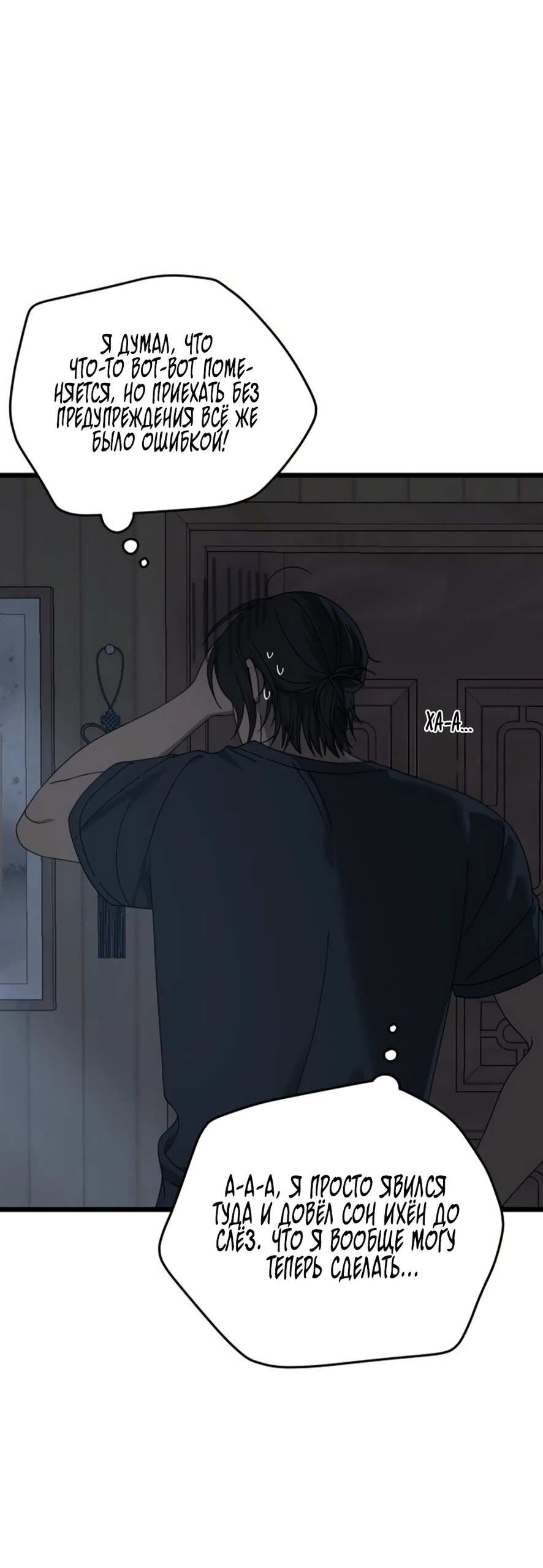 Манга Утилизация мусора - Глава 56 Страница 31