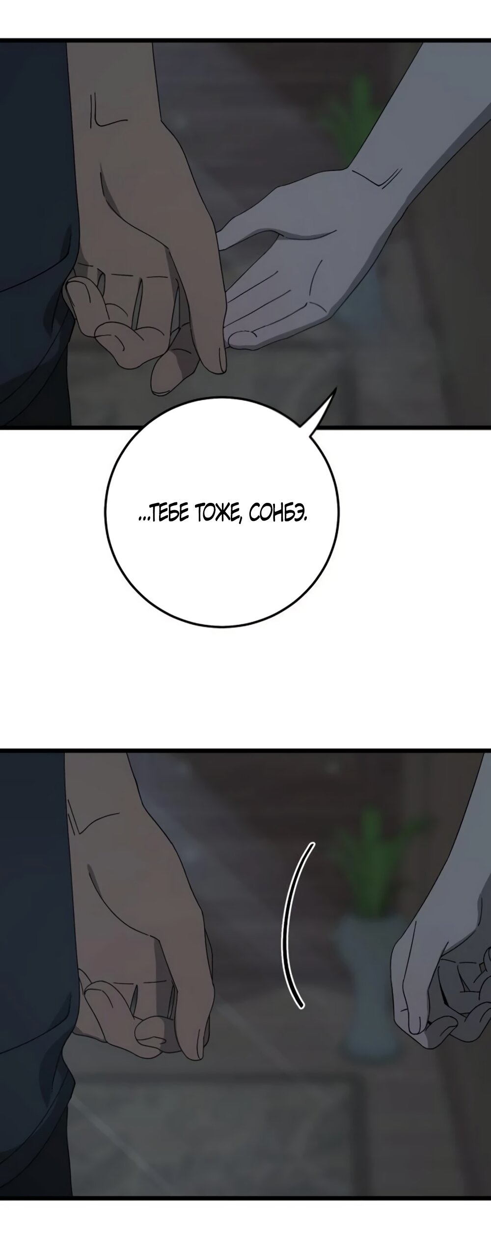 Манга Утилизация мусора - Глава 56 Страница 28