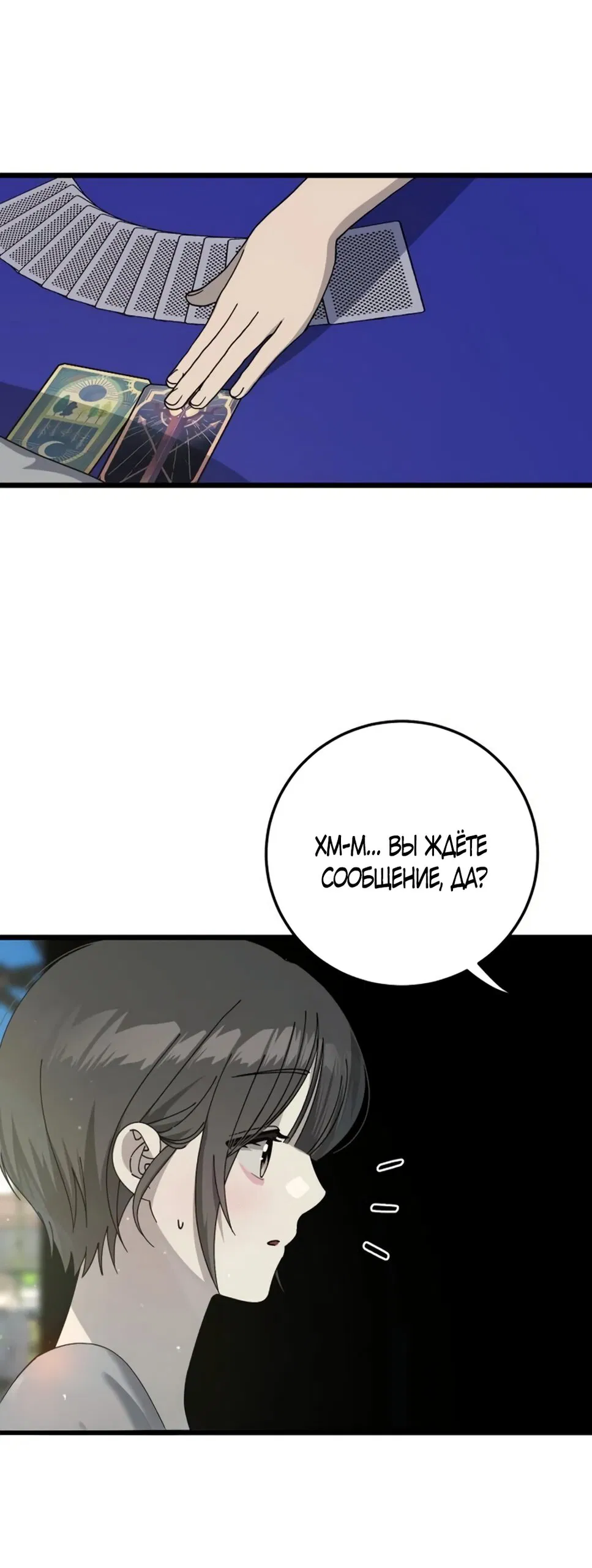 Манга Утилизация мусора - Глава 56 Страница 60