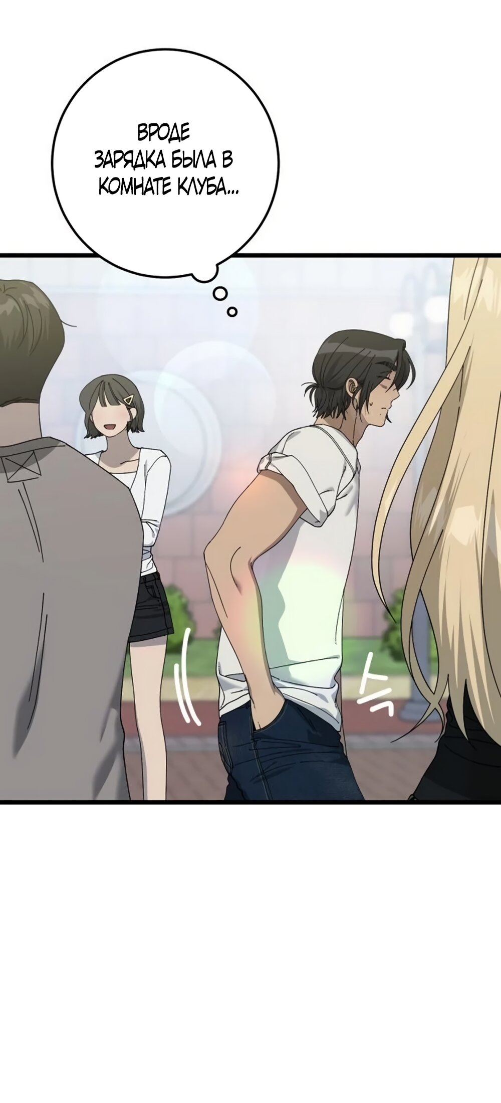 Манга Утилизация мусора - Глава 56 Страница 45