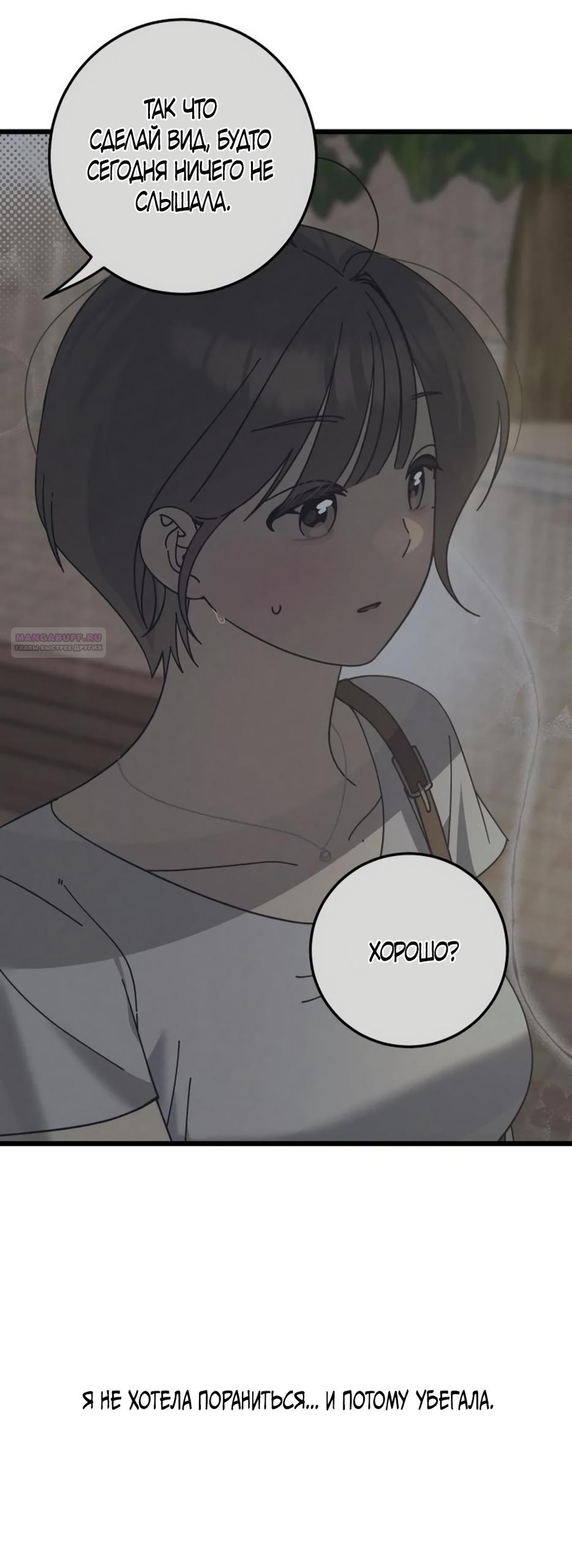 Манга Утилизация мусора - Глава 56 Страница 6