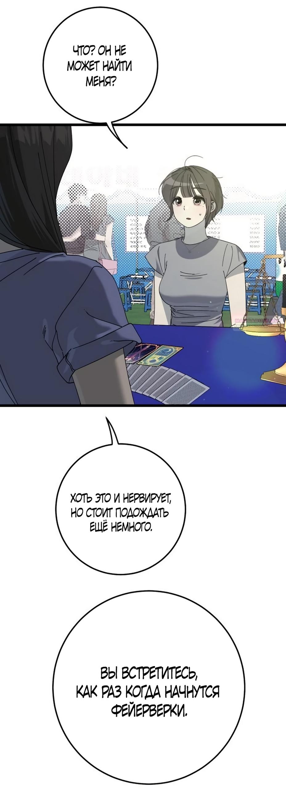 Манга Утилизация мусора - Глава 56 Страница 62