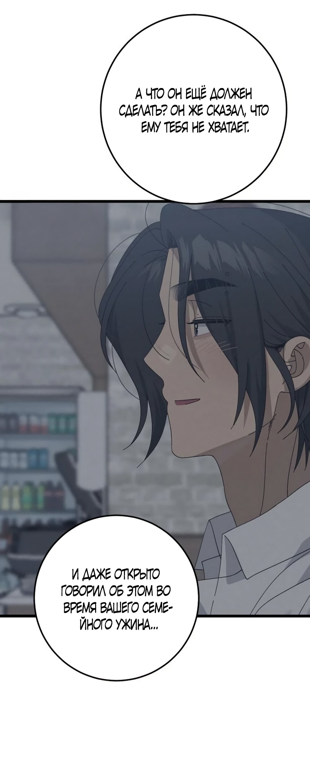 Манга Утилизация мусора - Глава 56 Страница 3