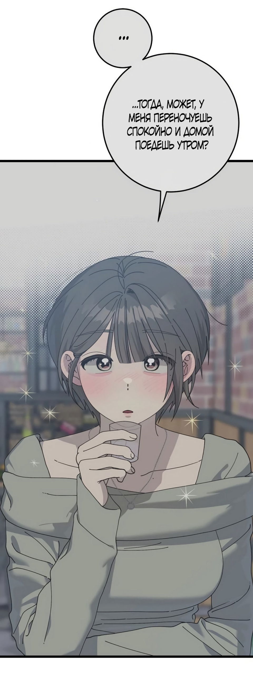 Манга Утилизация мусора - Глава 59 Страница 36