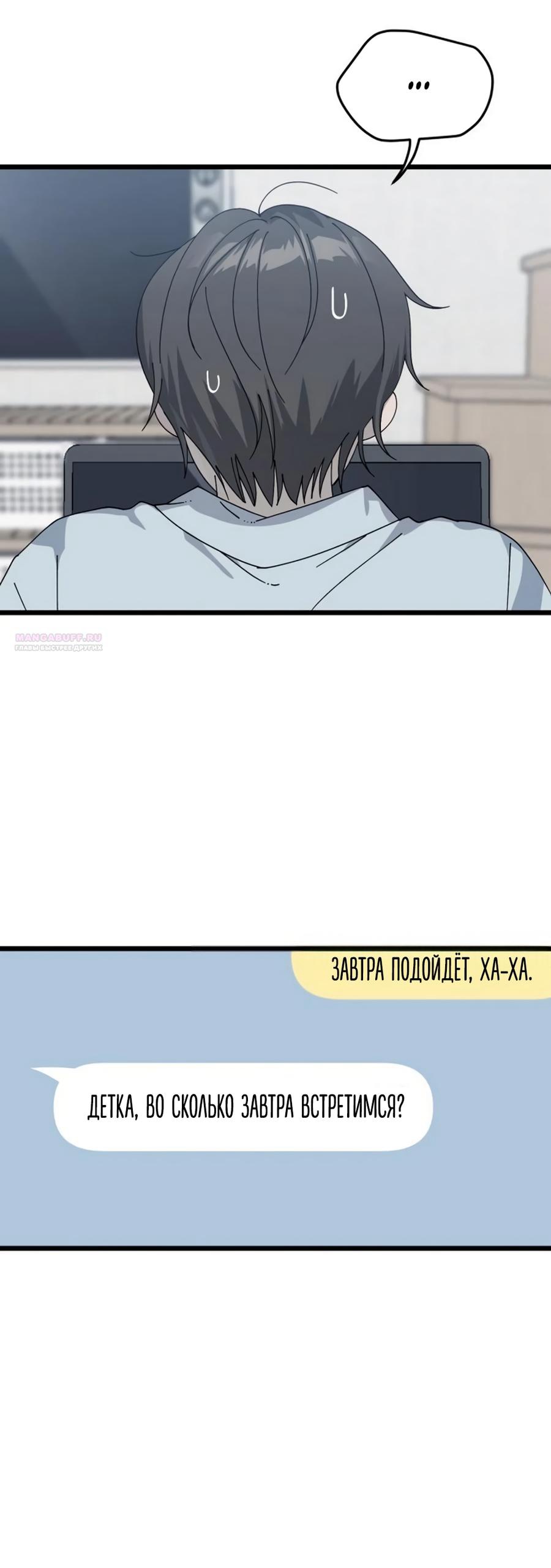 Манга Утилизация мусора - Глава 59 Страница 2