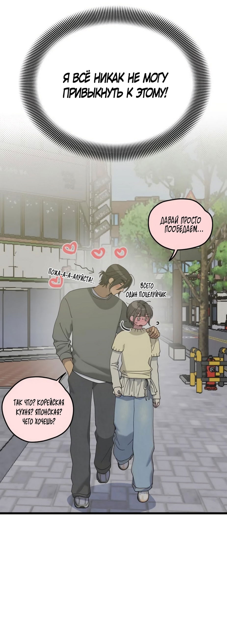 Манга Утилизация мусора - Глава 59 Страница 9