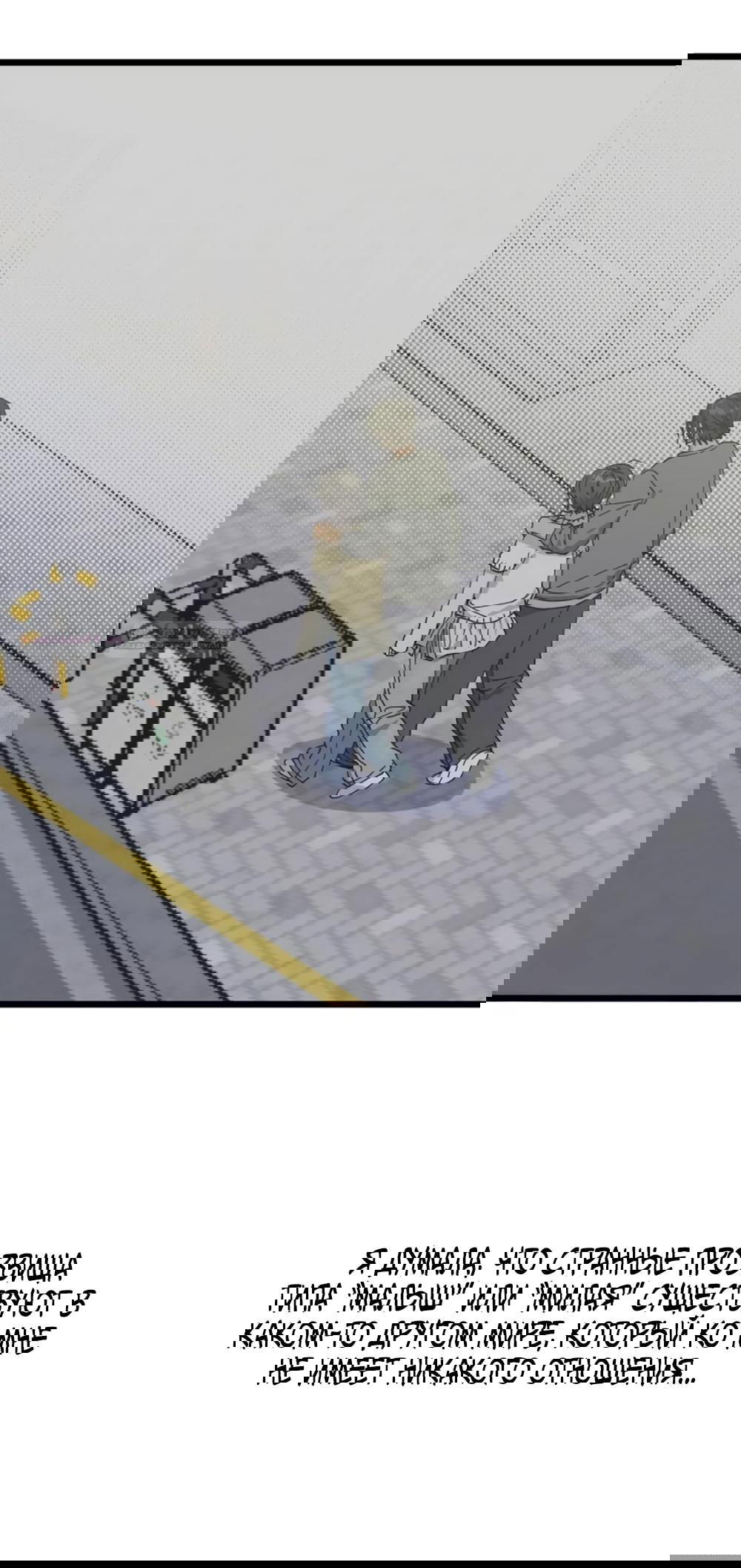 Манга Утилизация мусора - Глава 59 Страница 6