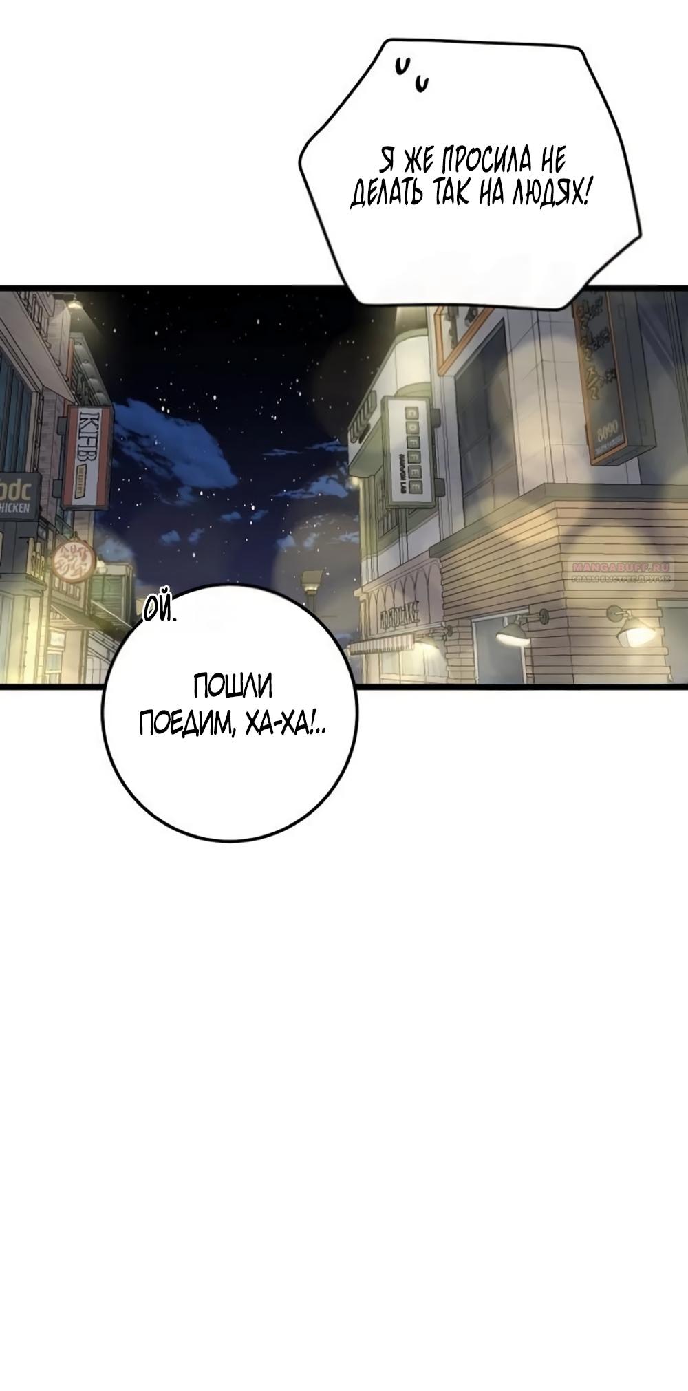 Манга Утилизация мусора - Глава 59 Страница 30