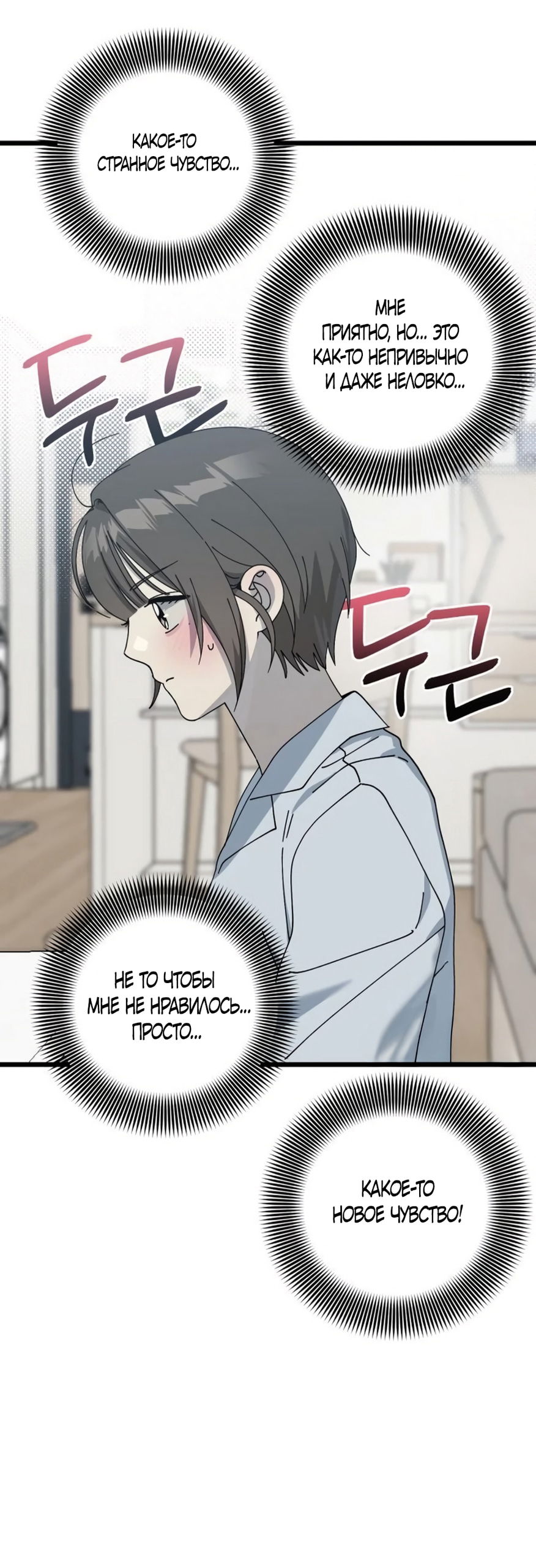 Манга Утилизация мусора - Глава 59 Страница 12