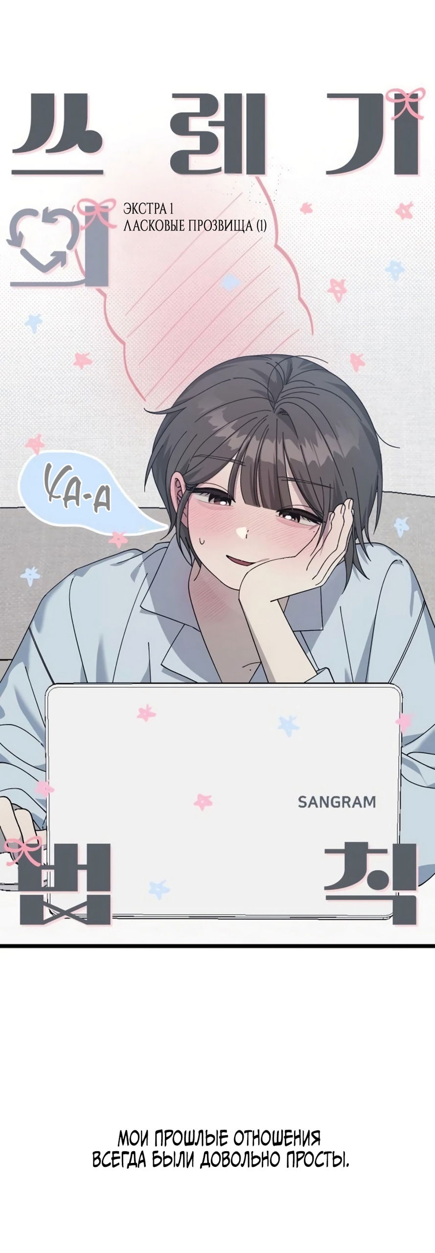 Манга Утилизация мусора - Глава 59 Страница 4