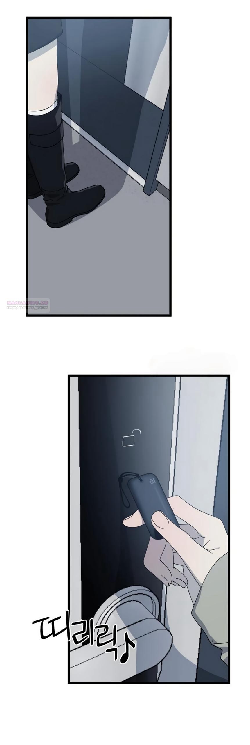 Манга Утилизация мусора - Глава 59 Страница 54