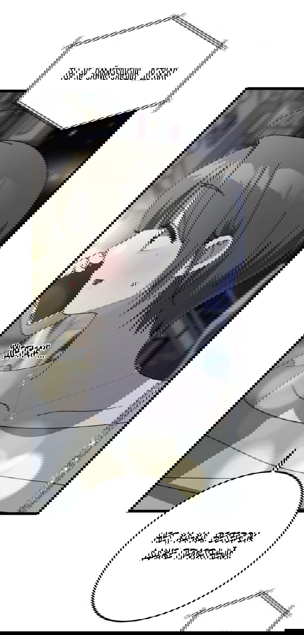 Манга Утилизация мусора - Глава 59 Страница 23