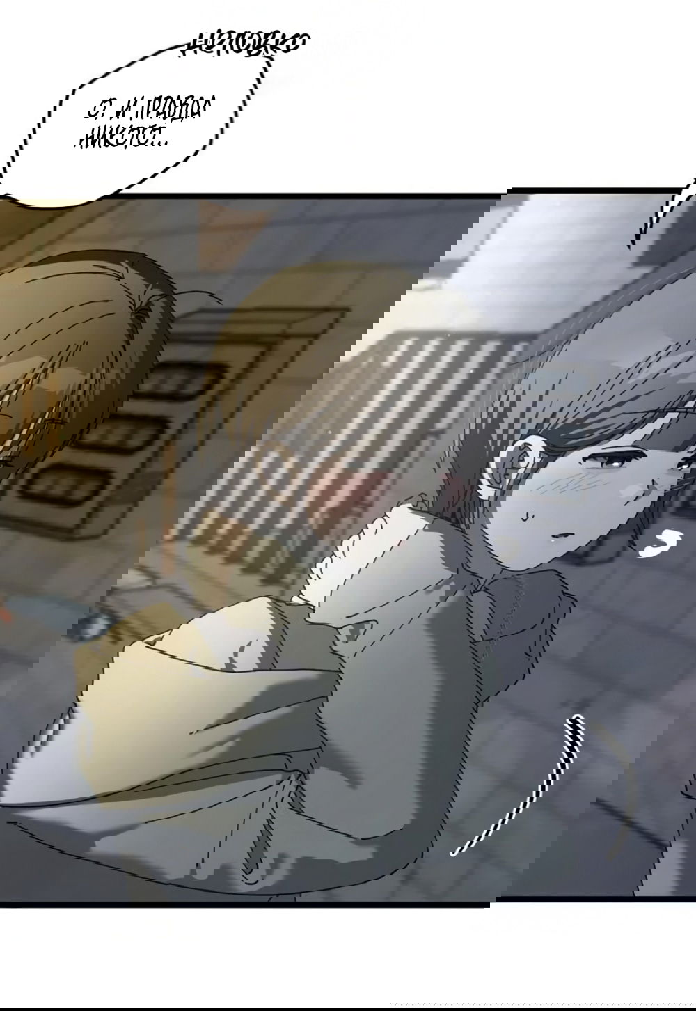 Манга Утилизация мусора - Глава 59 Страница 48